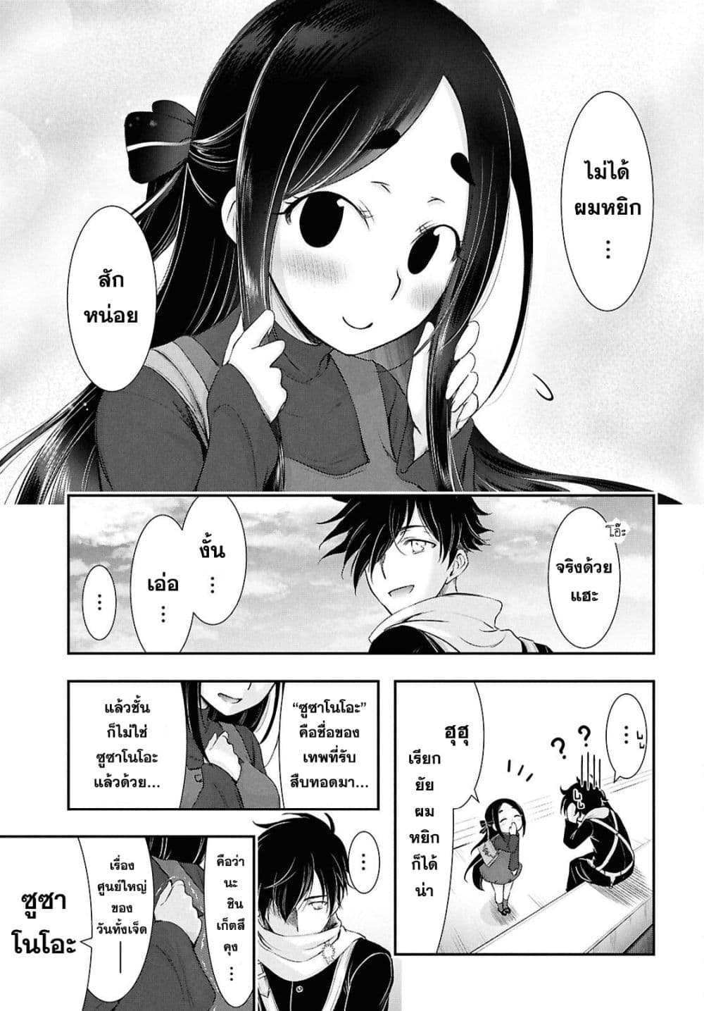 อ่านมังงะ the-moon-cries-at-the-final-wish หน้าที่ 28 แปลไทย