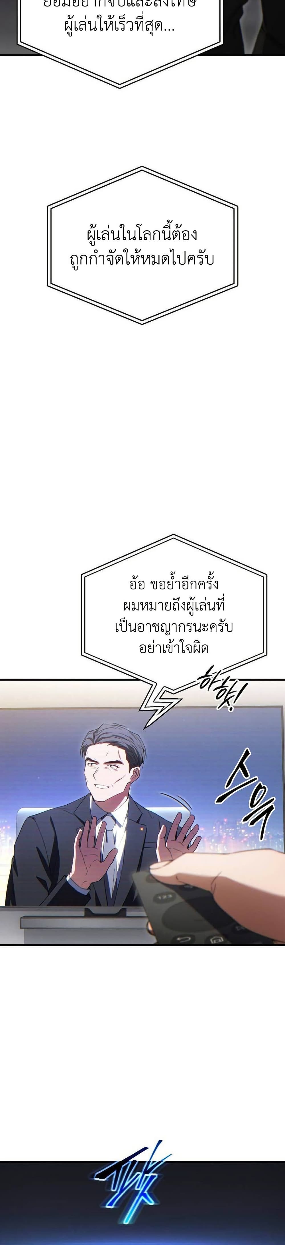 อ่านมังงะ The 100th Regression of the Max-Level Player หน้าที่ 7 แปลไทย