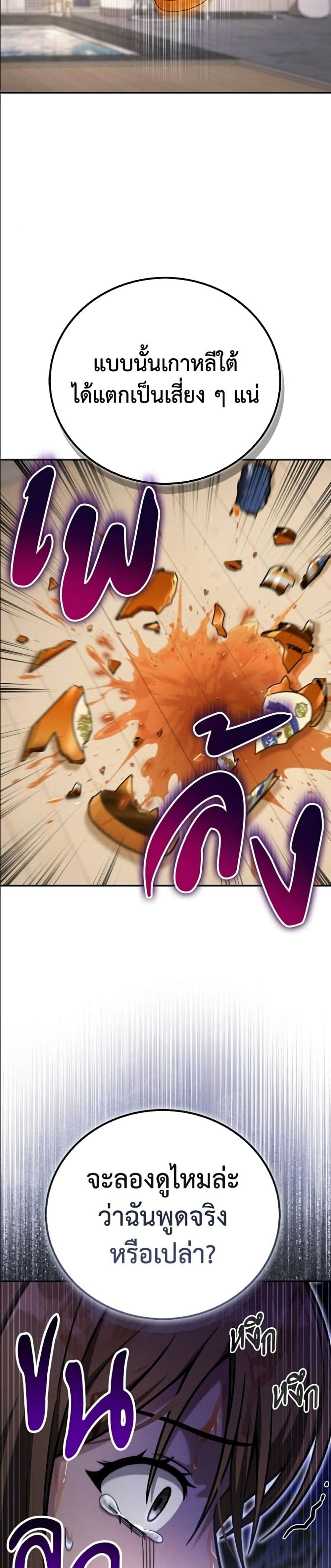 อ่านมังงะ A Wimp’s Strategy Guide to Conquer the Tower หน้าที่ 33 แปลไทย