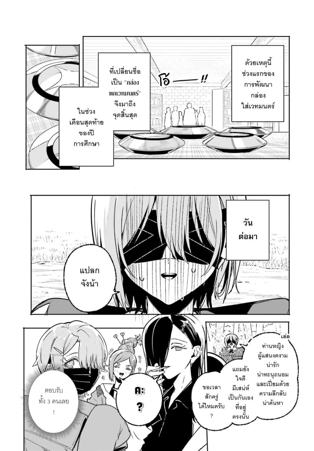 อ่านมังงะ Majutsushi Kunon wa Miete Iru หน้าที่ 14 แปลไทย