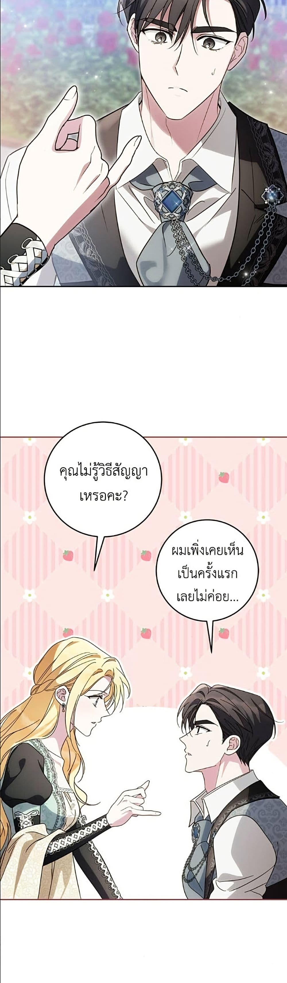 อ่านมังงะ Born to Be the Grand Duchess หน้าที่ 75 แปลไทย
