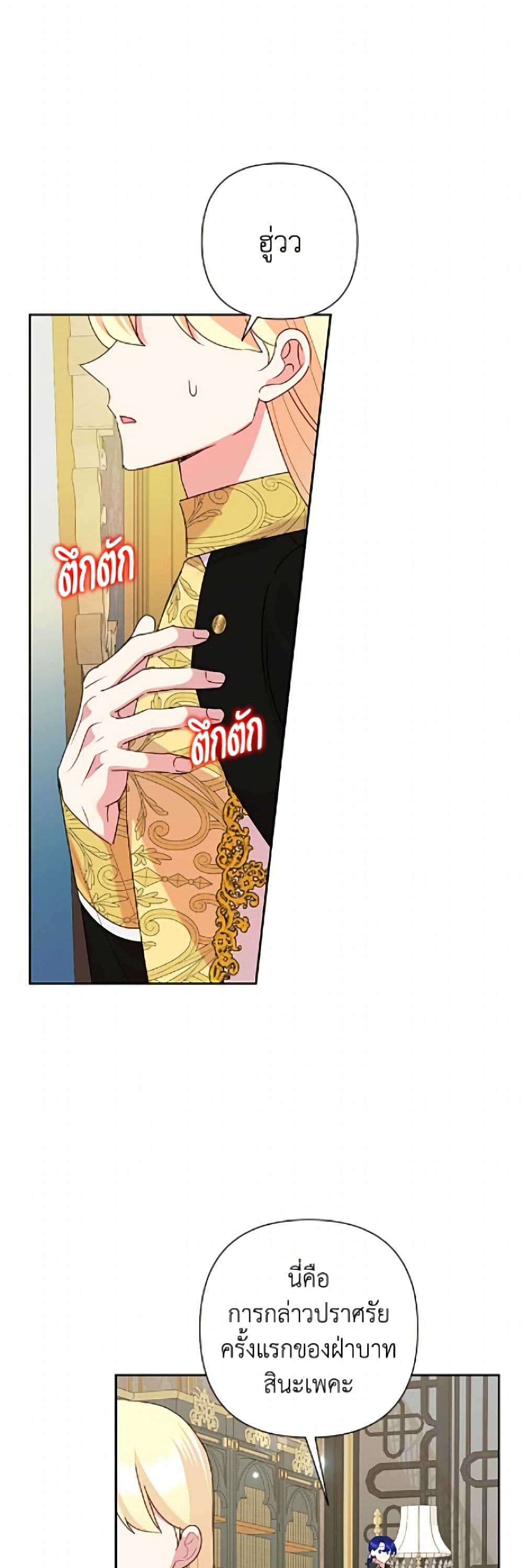 อ่านมังงะ today-the-villainess-has-fun-again หน้าที่ 17 แปลไทย