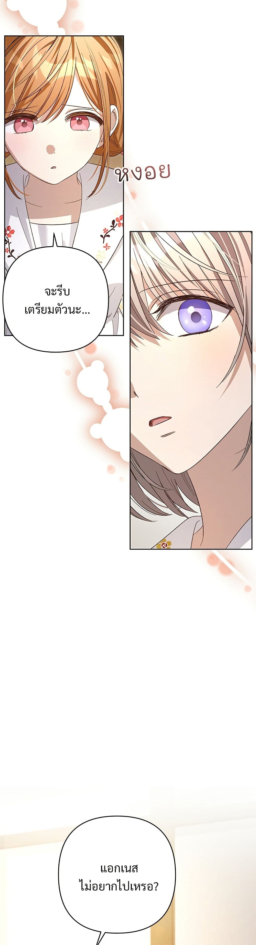 อ่านมังงะ The Grand Duke's Bride หน้าที่ 67 แปลไทย