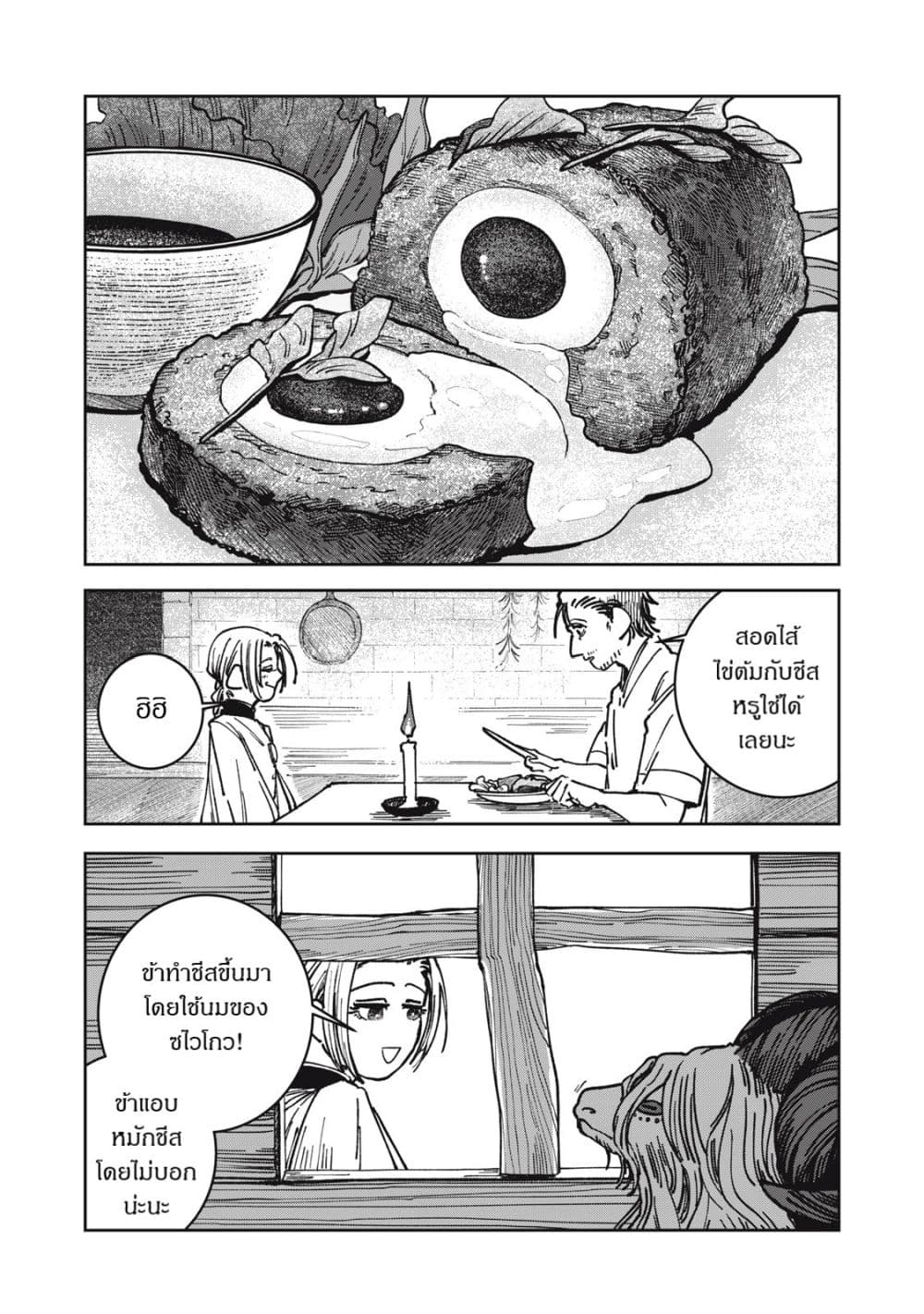 อ่านมังงะ Isekai Henkyo Meshi หน้าที่ 11 แปลไทย