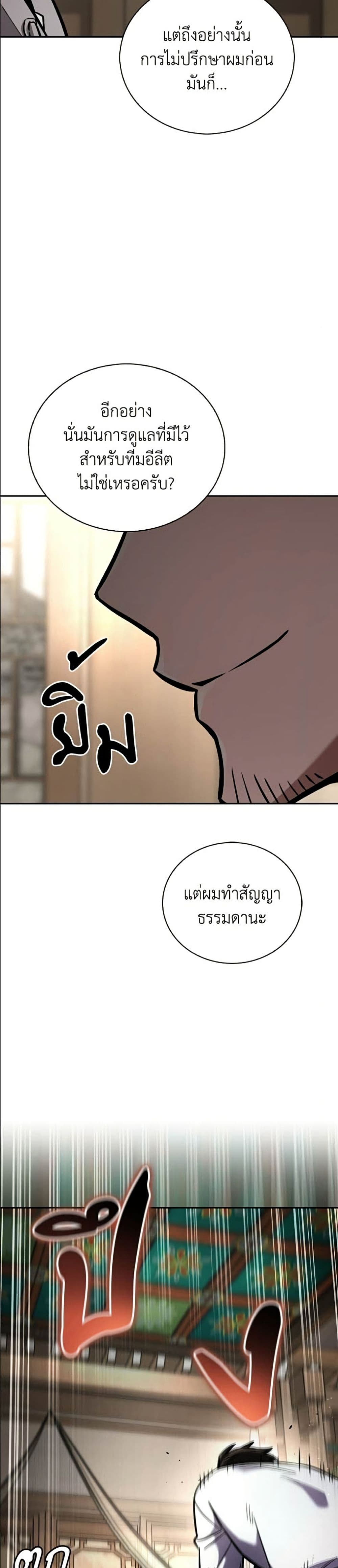 อ่านมังงะ A Wimp’s Strategy Guide to Conquer the Tower หน้าที่ 97 แปลไทย