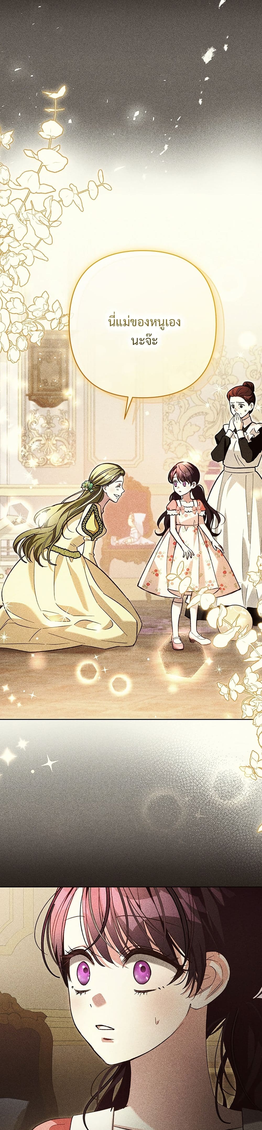 อ่านมังงะ The Grand Duke's Bride หน้าที่ 55 แปลไทย
