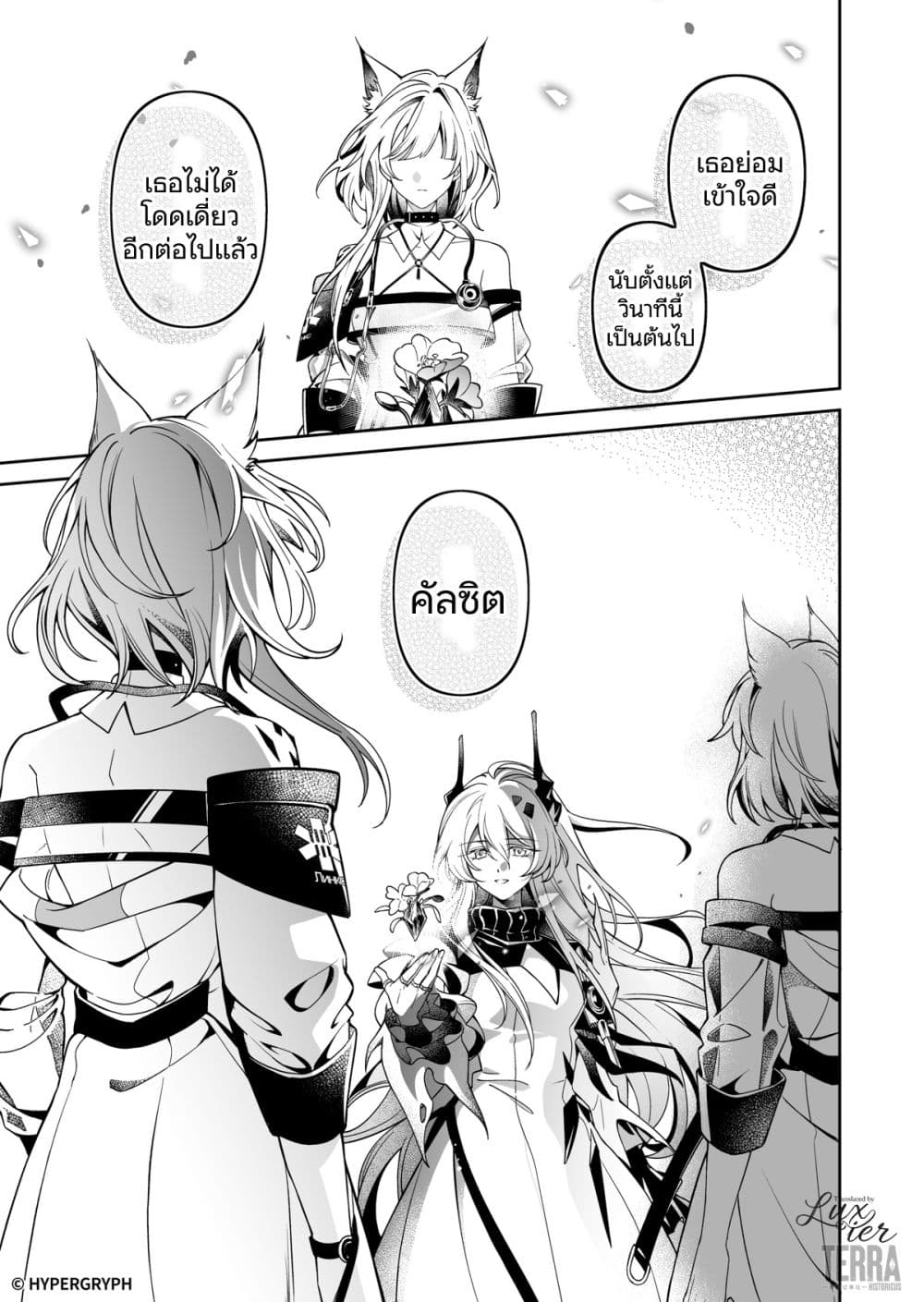 อ่านมังงะ Arknights-Prelude-Suite-The-Lone-Walker หน้าที่ 41 แปลไทย