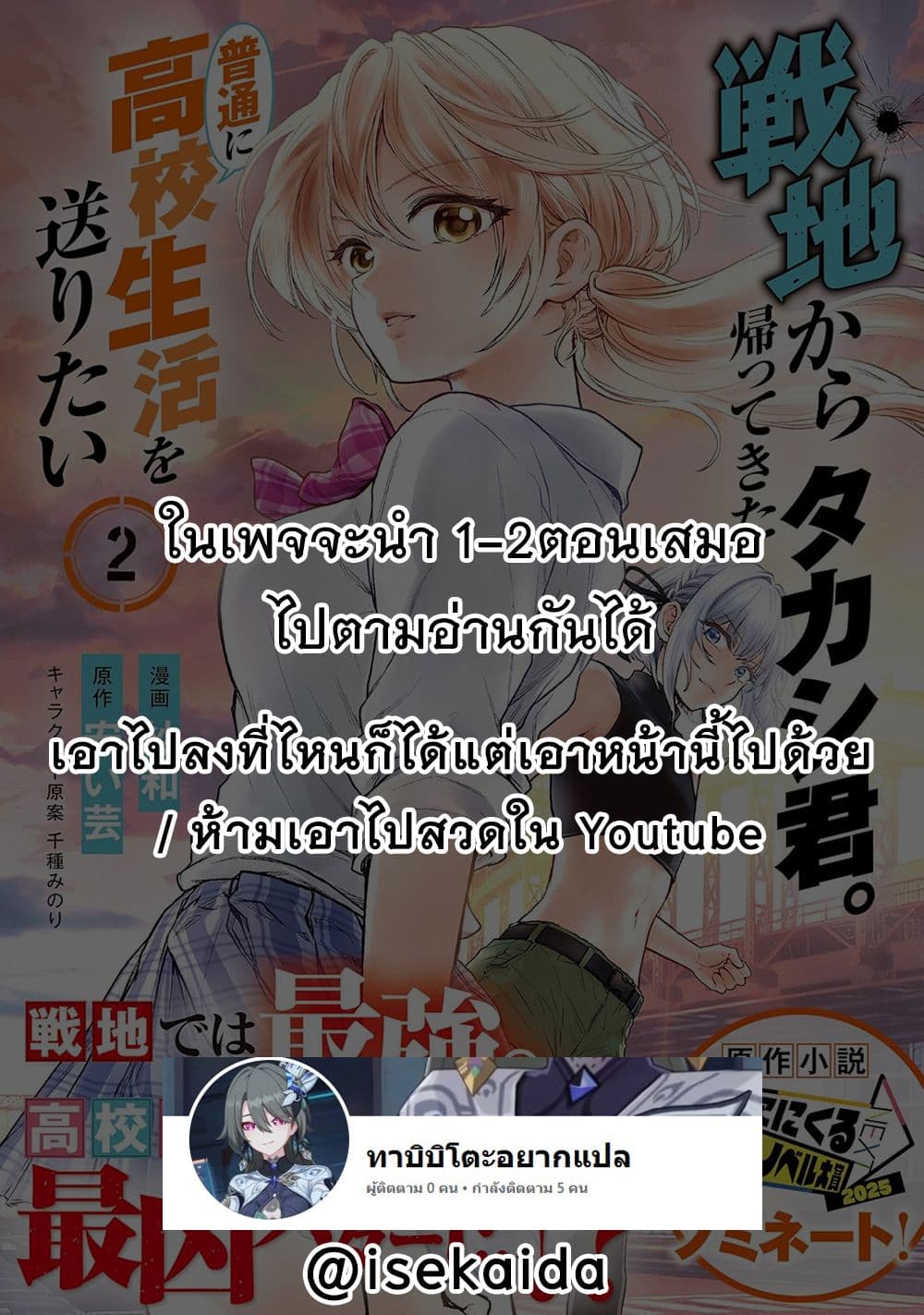 อ่านมังงะ Senchi Kara Kaette kita Takashi-kun. Futsuu ni Koukou Seikatsu wo Okuritai หน้าที่ 73 แปลไทย