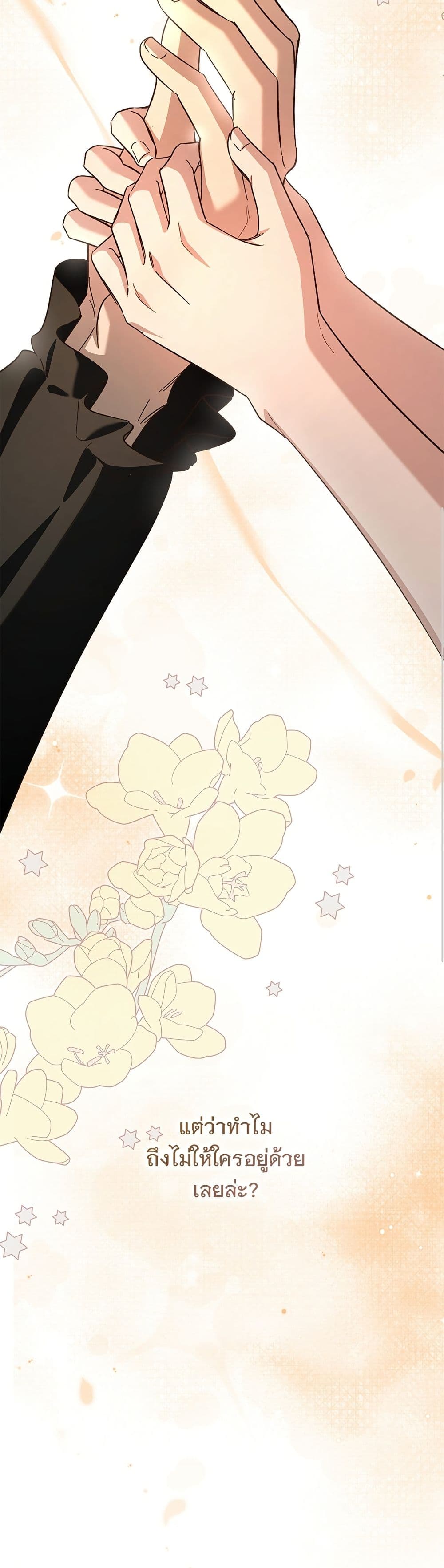 อ่านมังงะ The Grand Duke's Bride หน้าที่ 79 แปลไทย อ่านมังงะ The Grand Duke's Bride หน้าที่ 79 แปลไทย