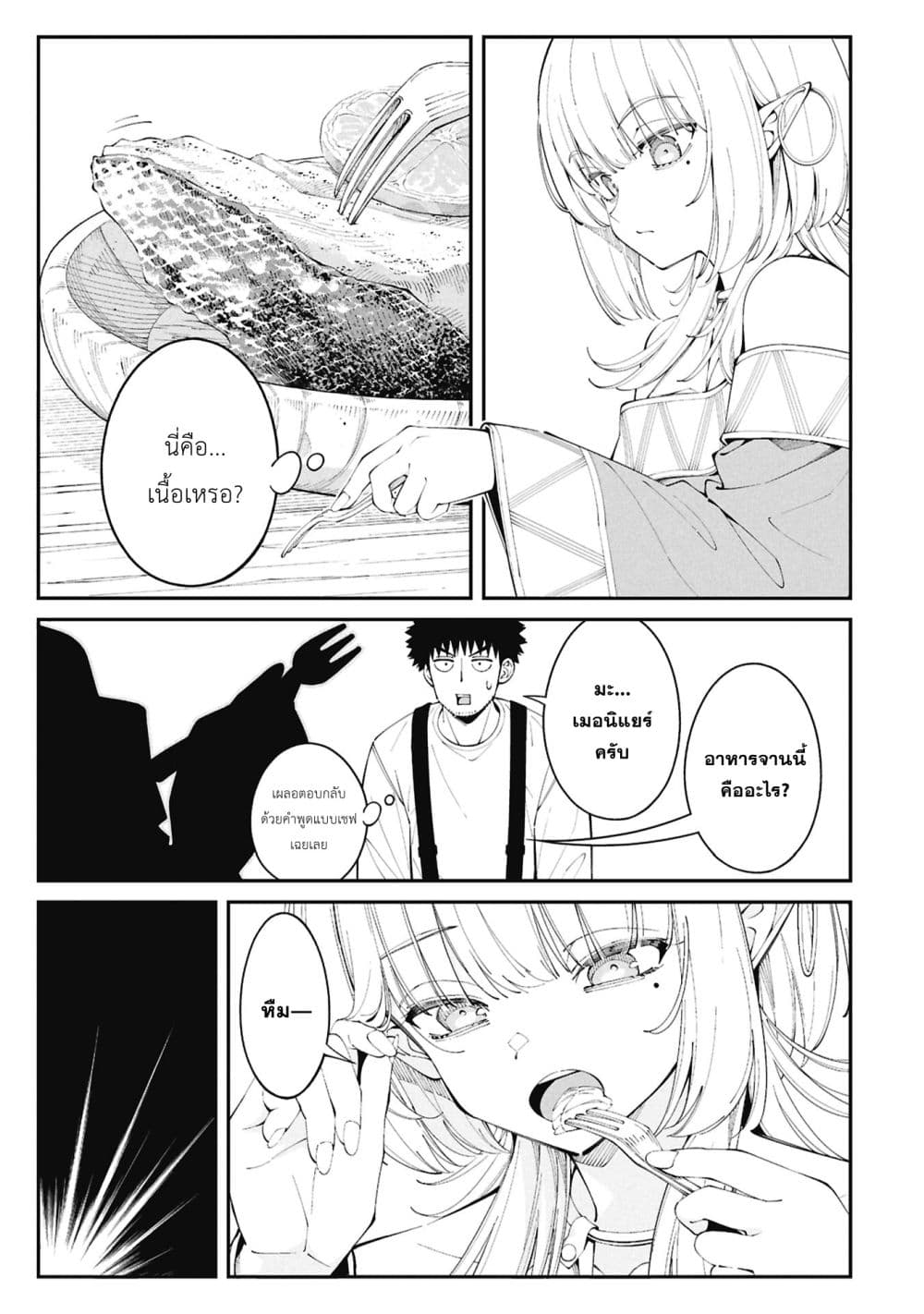 อ่านมังงะ Tsurizao-Hitotsu-de-Isekai-Hourou หน้าที่ 10 แปลไทย