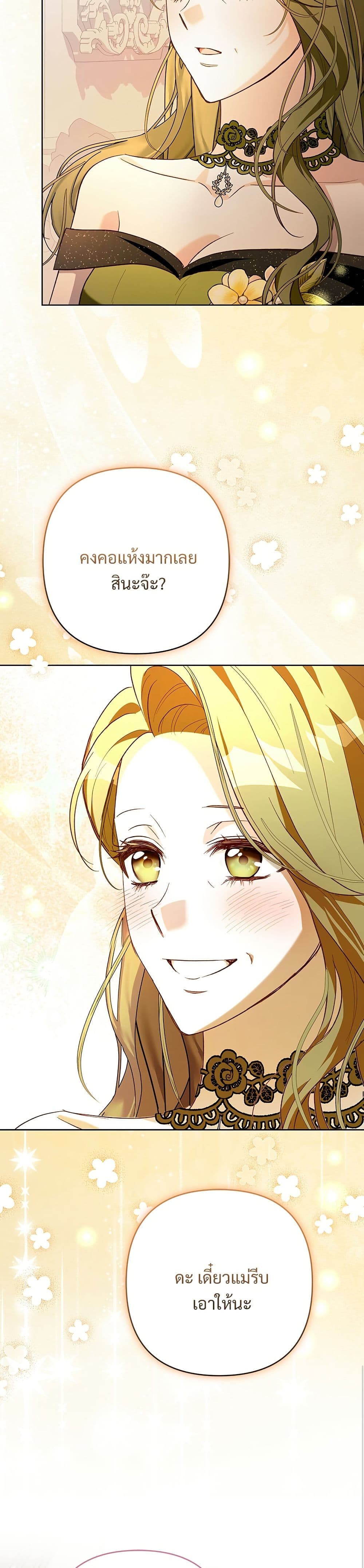 อ่านมังงะ The Grand Duke's Bride หน้าที่ 73 แปลไทย