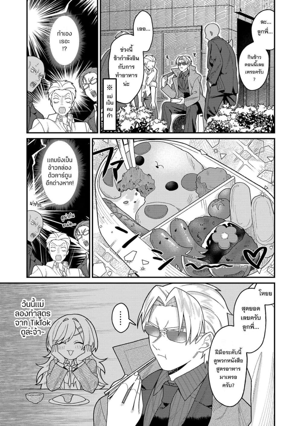 อ่านมังงะ Yumiko-to-Gin หน้าที่ 28 แปลไทย