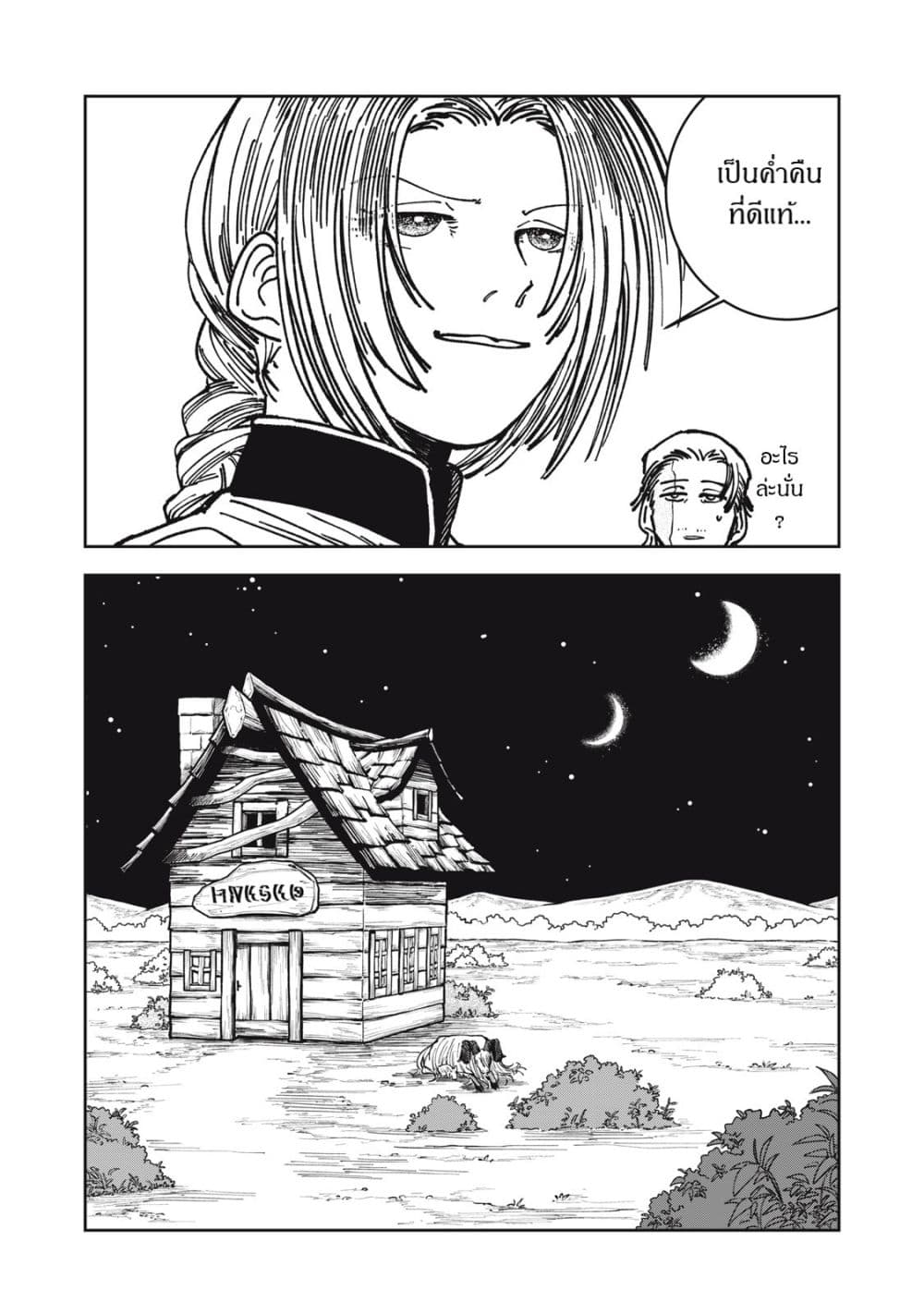อ่านมังงะ Isekai Henkyo Meshi หน้าที่ 35 แปลไทย