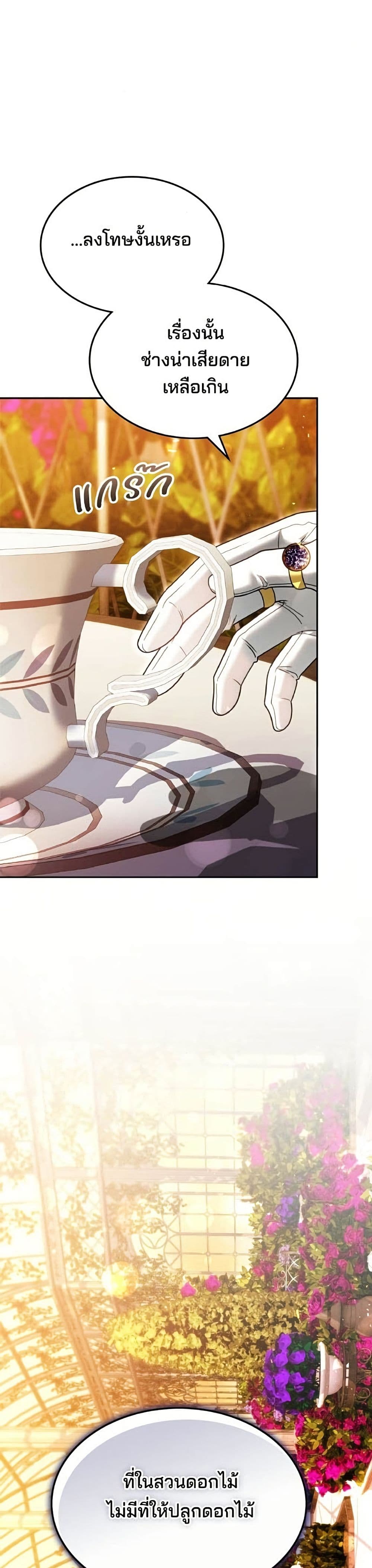 อ่านมังงะ The Reason Why the Villainess Picked up a Sword หน้าที่ 9 แปลไทย
