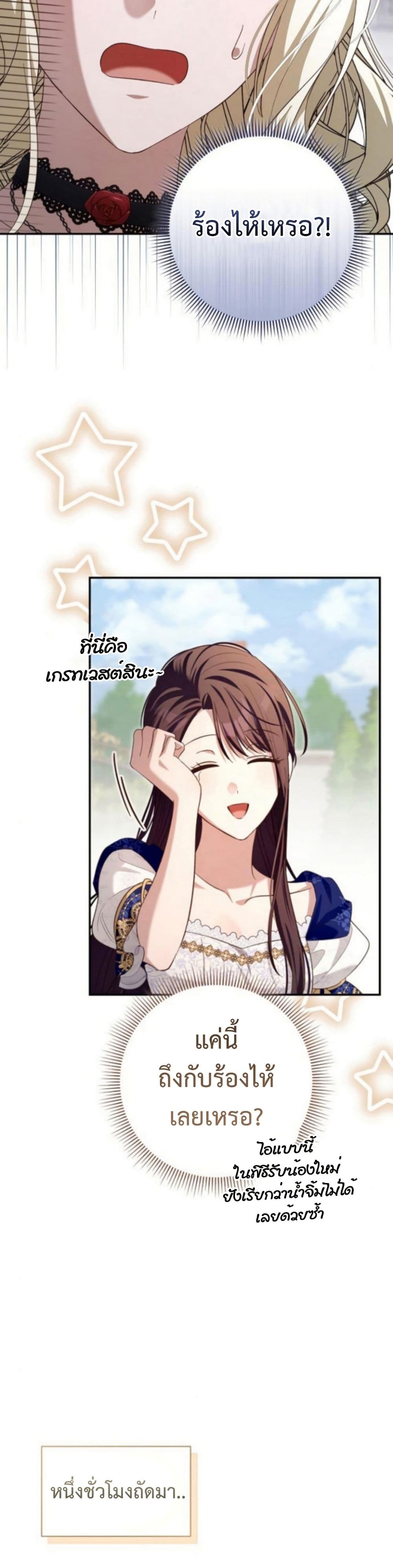 อ่านมังงะ The Grand Duke's Bride หน้าที่ 53 แปลไทย