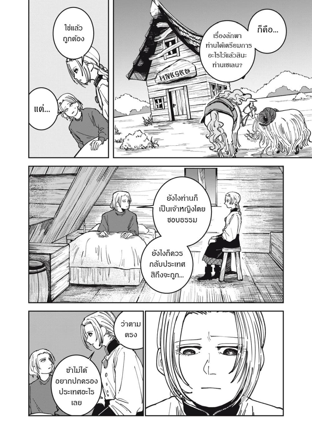 อ่านมังงะ Isekai Henkyo Meshi หน้าที่ 15 แปลไทย