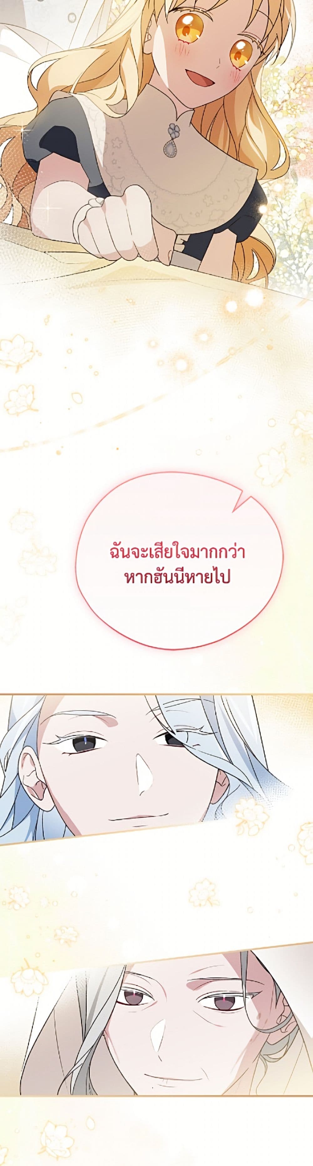อ่านมังงะ I Was Just Having Fun With the Time Limit หน้าที่ 85 แปลไทย