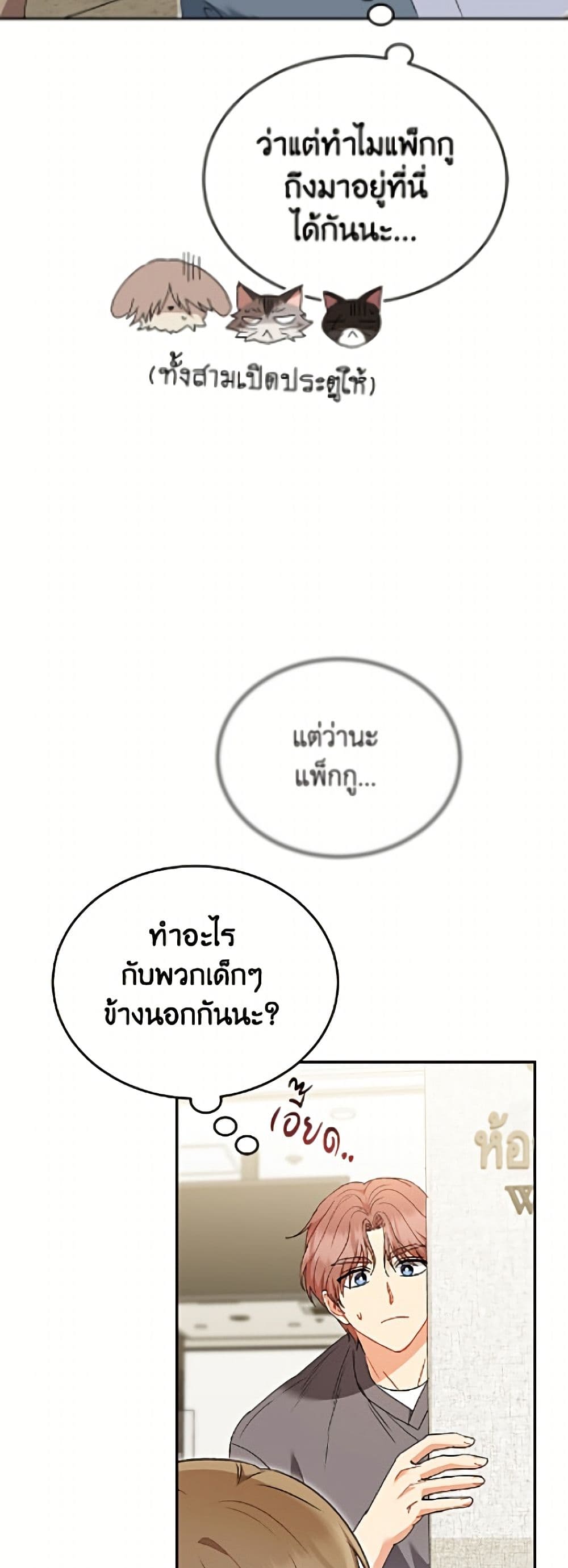 อ่านมังงะ Hello! Veterinarian! หน้าที่ 29 แปลไทย