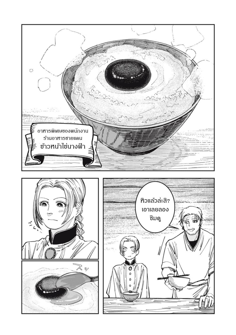 อ่านมังงะ Isekai Henkyo Meshi หน้าที่ 25 แปลไทย