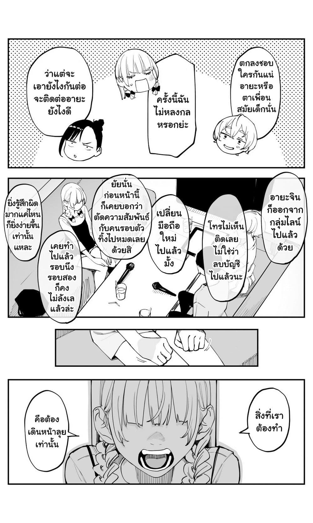 อ่านมังงะ Imasara desu ga, Osananajimi wo Suki ni Natte Shimaimashita หน้าที่ 15 แปลไทย