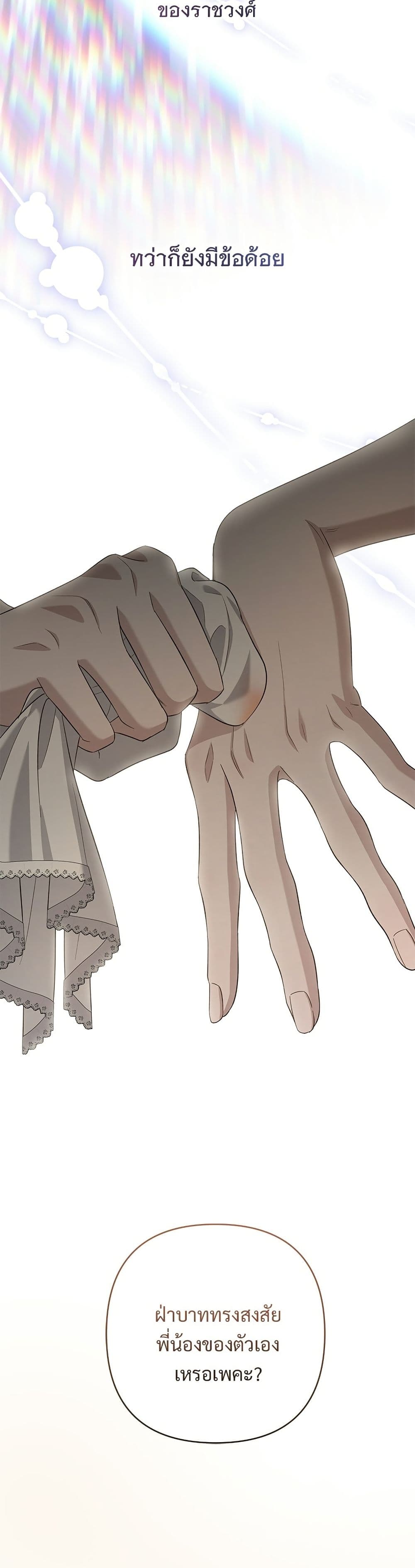 อ่านมังงะ The Grand Duke's Bride หน้าที่ 83 แปลไทย