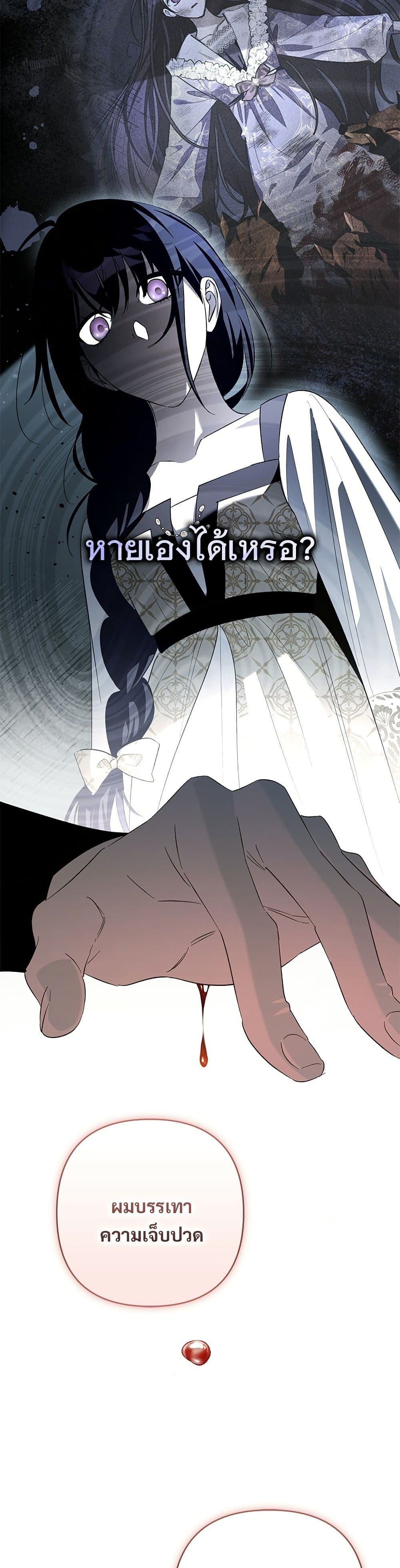 อ่านมังงะ The Grand Duke's Bride หน้าที่ 37 แปลไทย