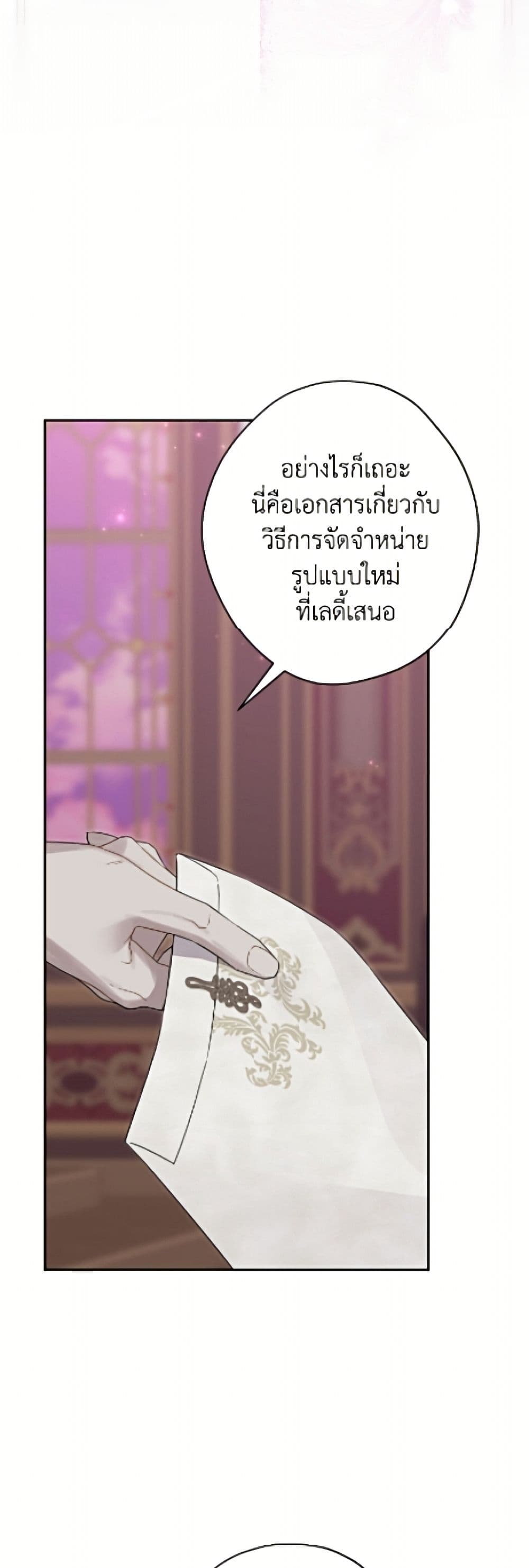 อ่านมังงะ Actually, I Was the Real One หน้าที่ 77 แปลไทย