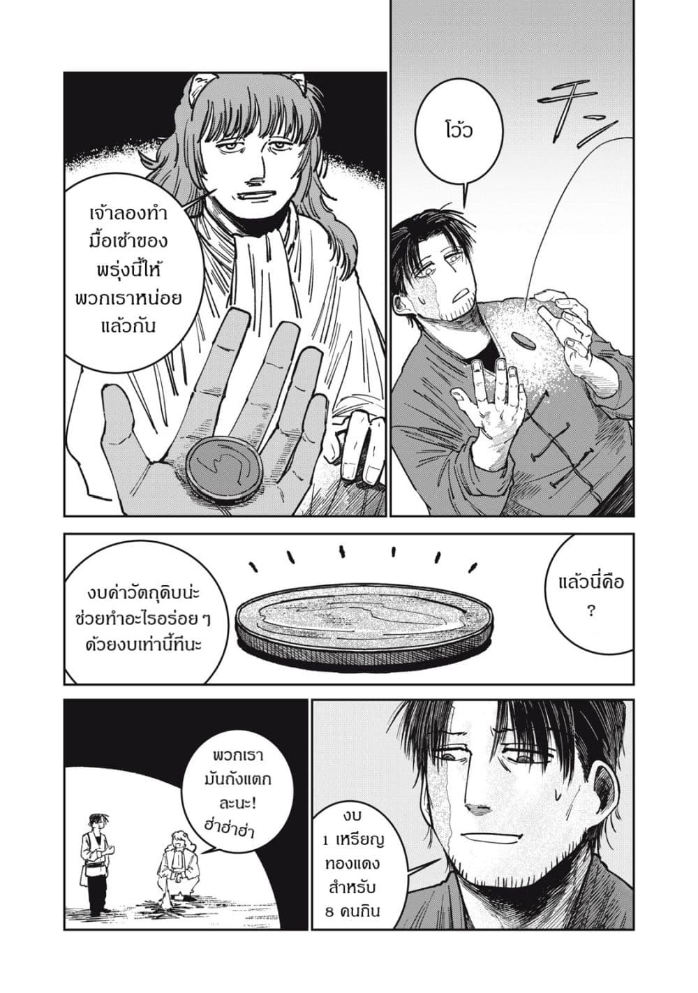 อ่านมังงะ Isekai Henkyo Meshi หน้าที่ 19 แปลไทย