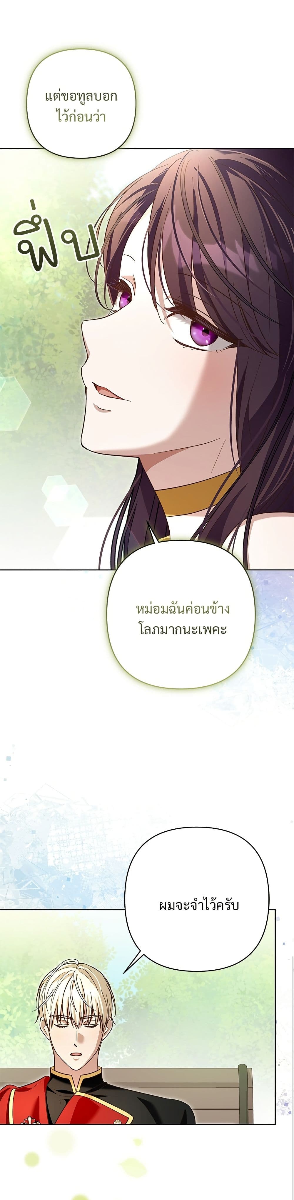 อ่านมังงะ The Grand Duke's Bride หน้าที่ 77 แปลไทย
