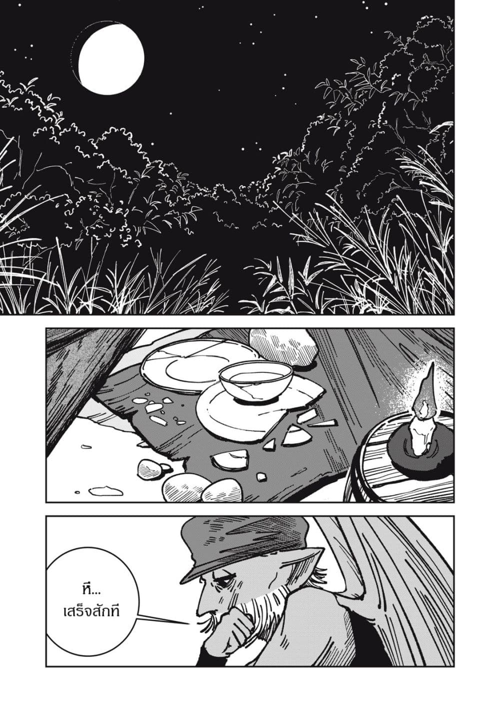 อ่านมังงะ Isekai Henkyo Meshi หน้าที่ 25 แปลไทย