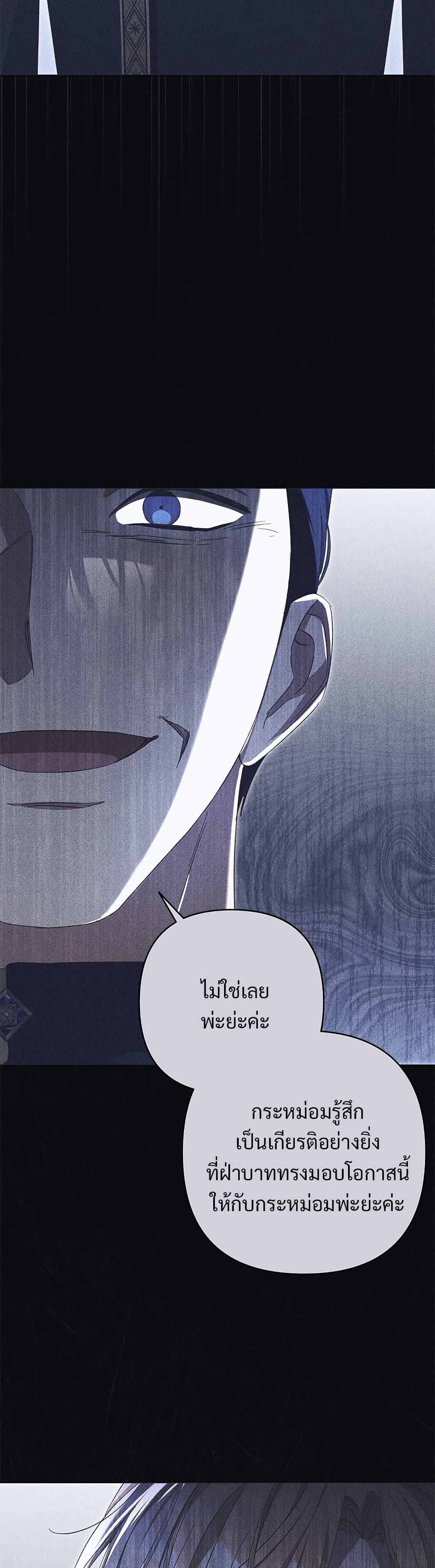 อ่านมังงะ The Grand Duke's Bride หน้าที่ 53 แปลไทย