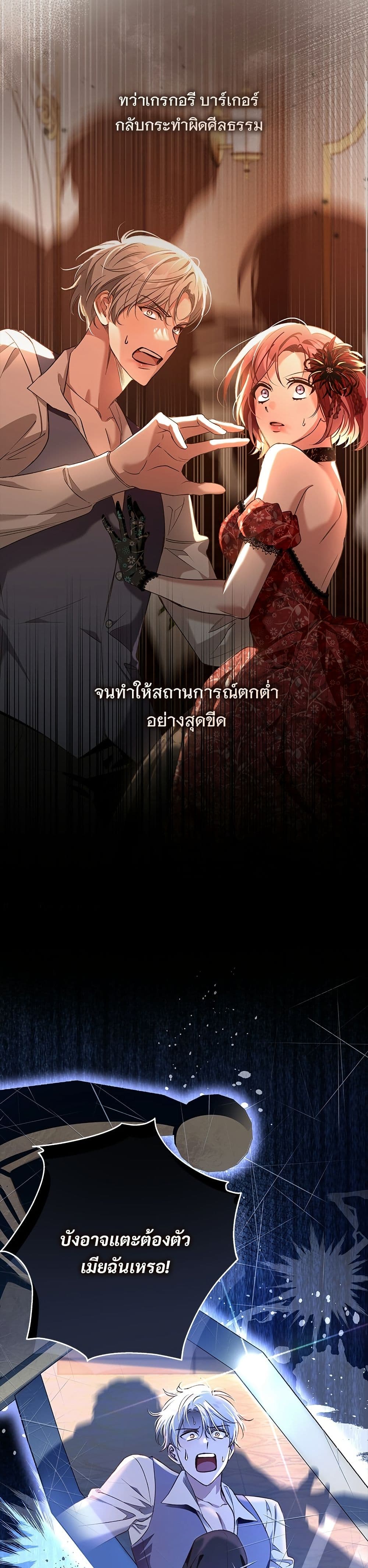 อ่านมังงะ The Grand Duke's Bride หน้าที่ 31 แปลไทย