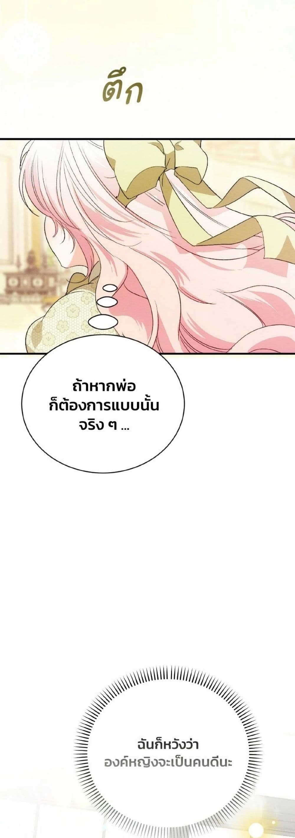 อ่านมังงะ I Will Protect My Tyrant Dad! หน้าที่ 63 แปลไทย