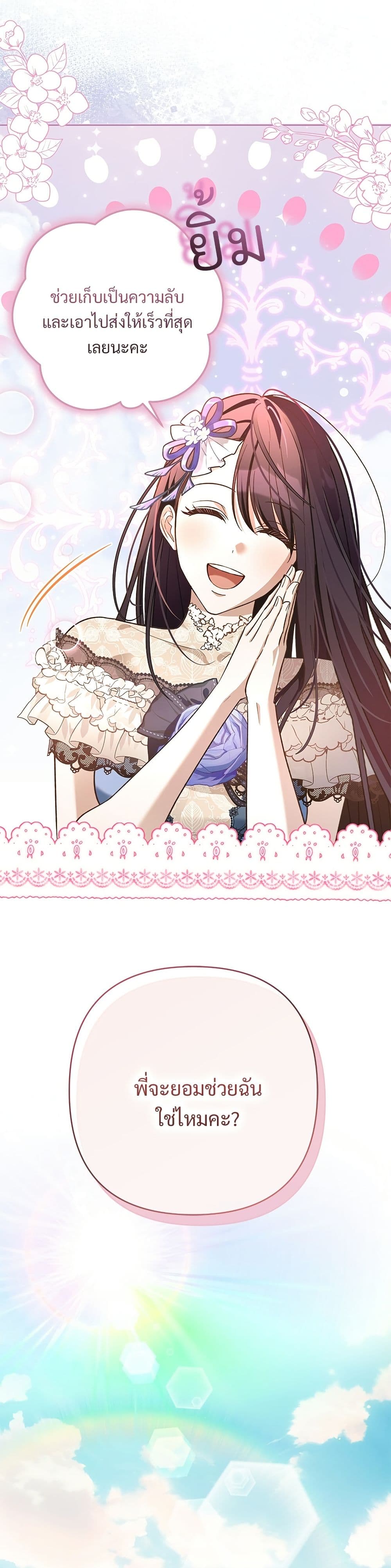 อ่านมังงะ The Grand Duke's Bride หน้าที่ 81 แปลไทย