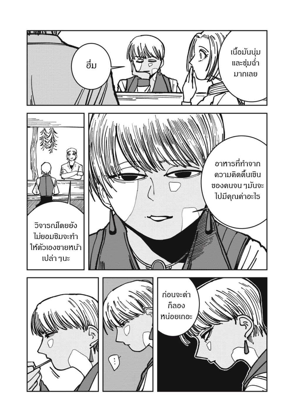 อ่านมังงะ Isekai Henkyo Meshi หน้าที่ 25 แปลไทย
