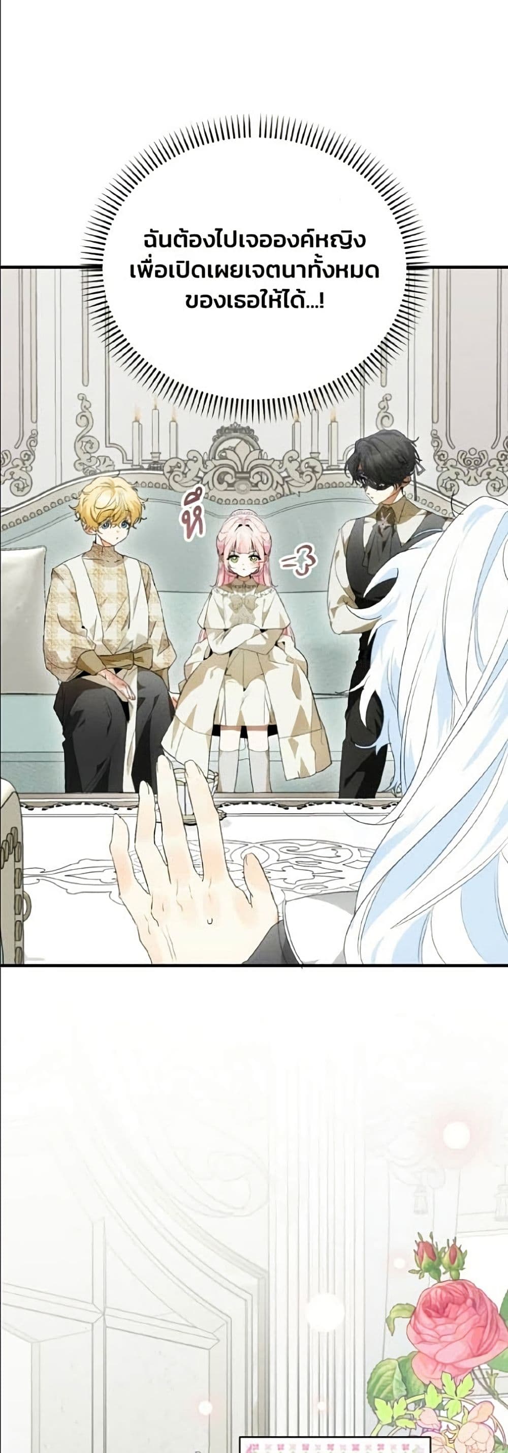 อ่านมังงะ I Will Protect My Tyrant Dad! หน้าที่ 47 แปลไทย