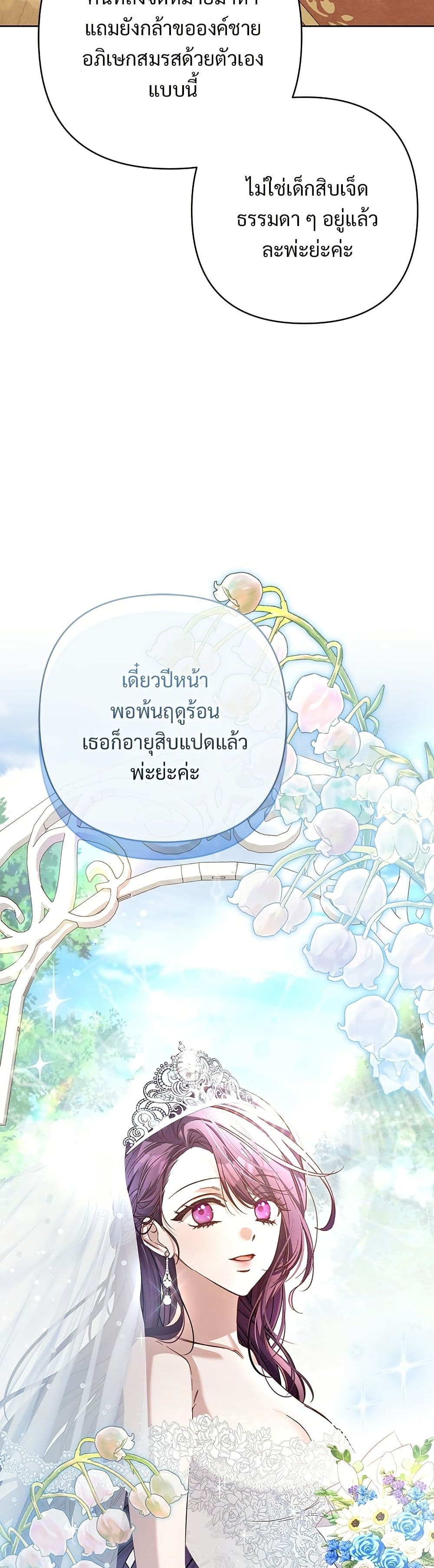 อ่านมังงะ The Grand Duke's Bride หน้าที่ 83 แปลไทย