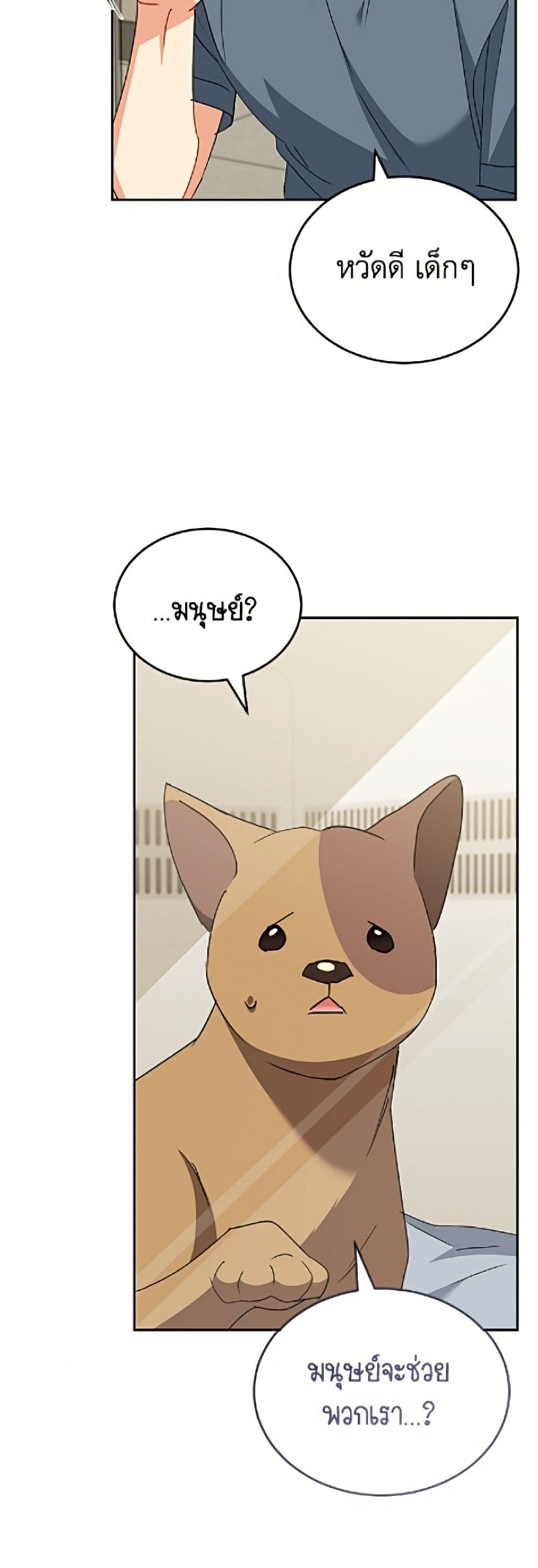 อ่านมังงะ Hello! Veterinarian! หน้าที่ 55 แปลไทย