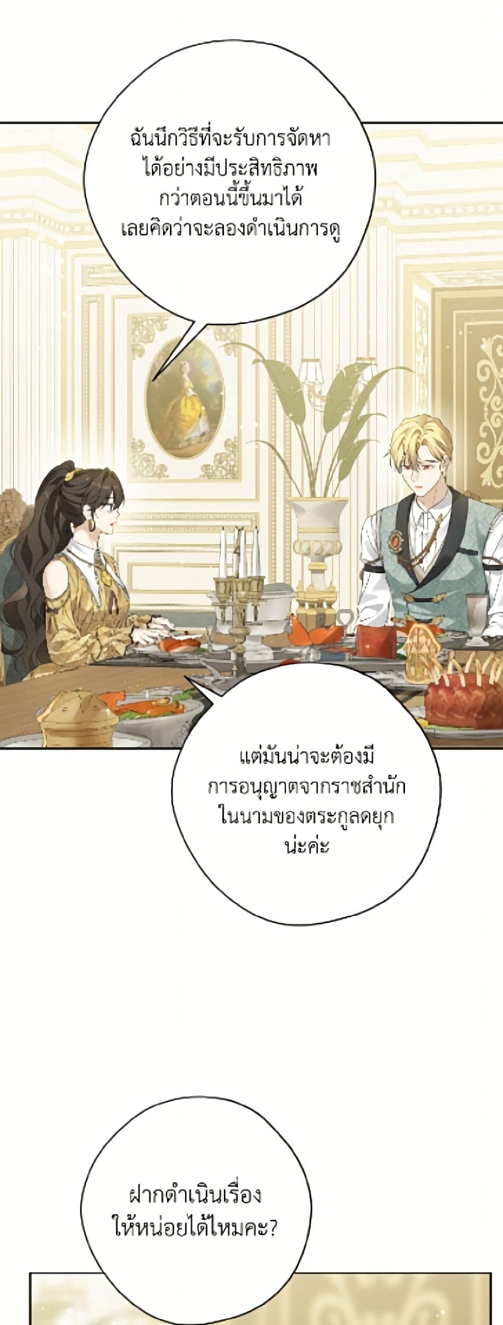 อ่านมังงะ Actually, I Was the Real One หน้าที่ 19 แปลไทย