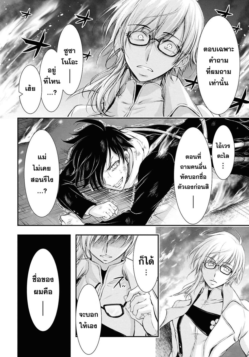 อ่านมังงะ the-moon-cries-at-the-final-wish หน้าที่ 41 แปลไทย