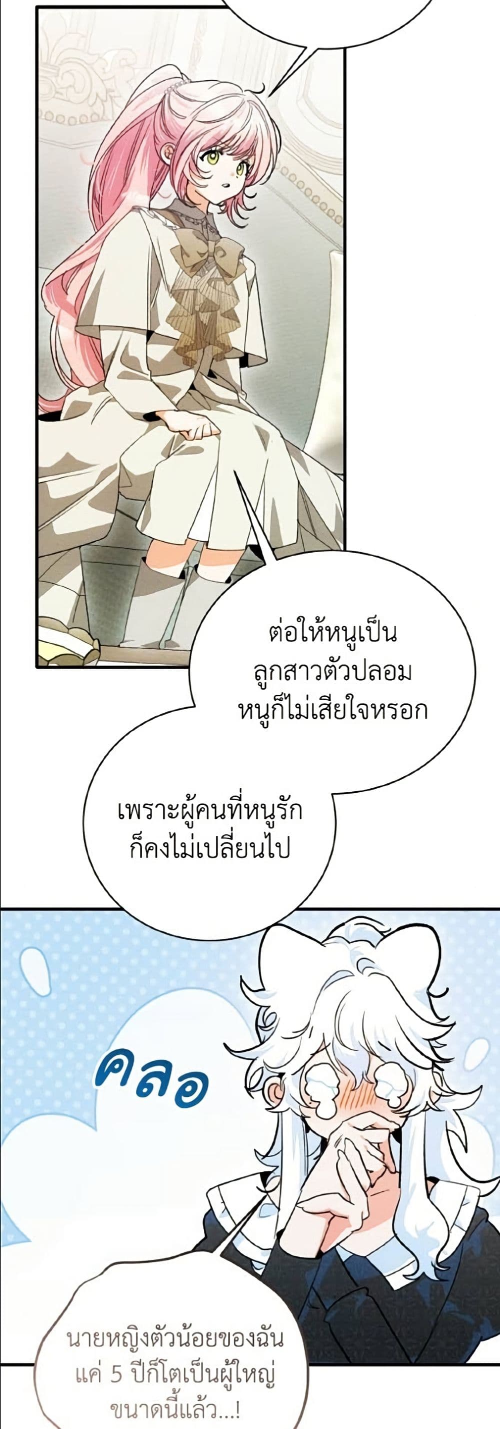 อ่านมังงะ I Will Protect My Tyrant Dad! หน้าที่ 35 แปลไทย