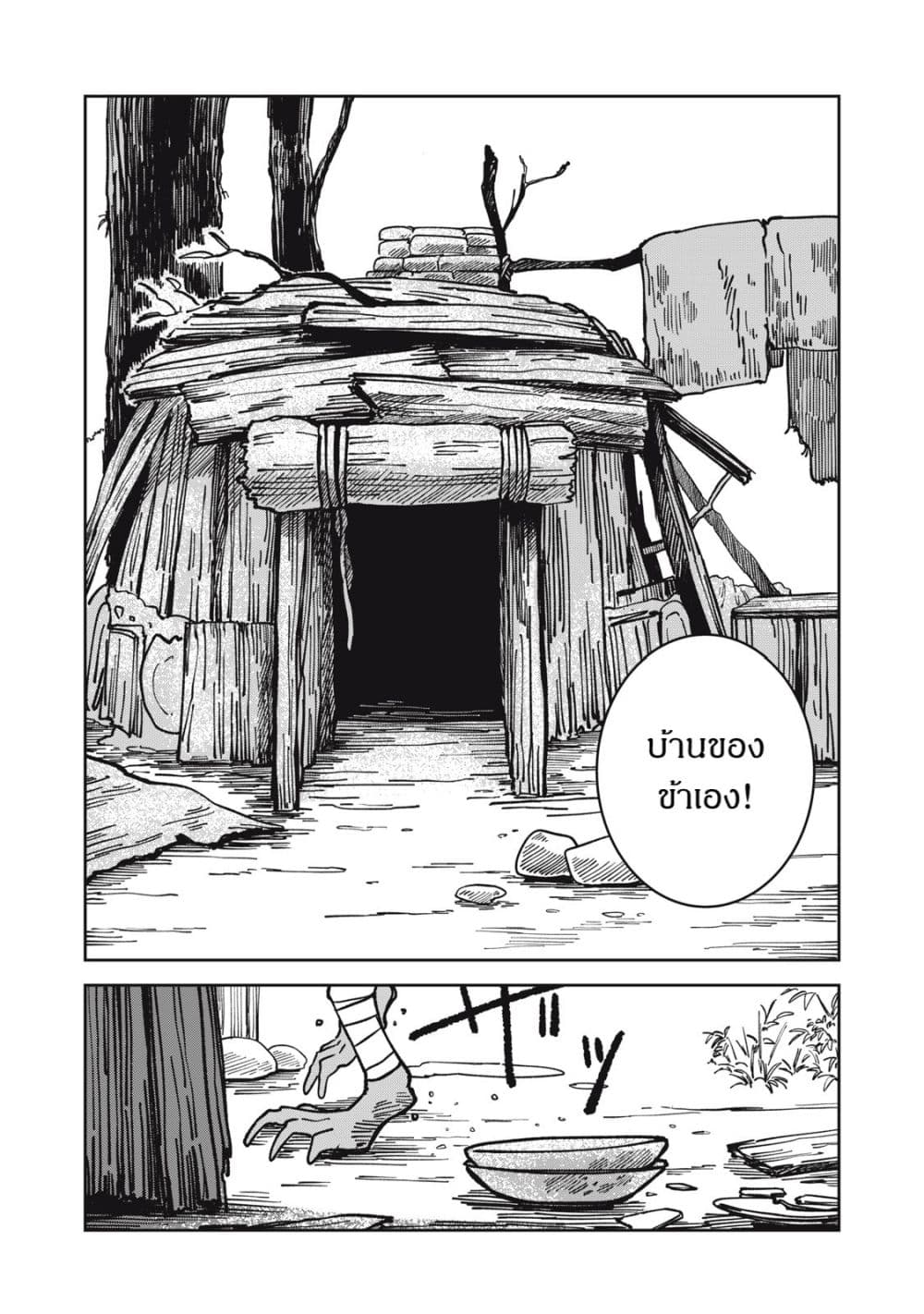 อ่านมังงะ Isekai Henkyo Meshi หน้าที่ 27 แปลไทย