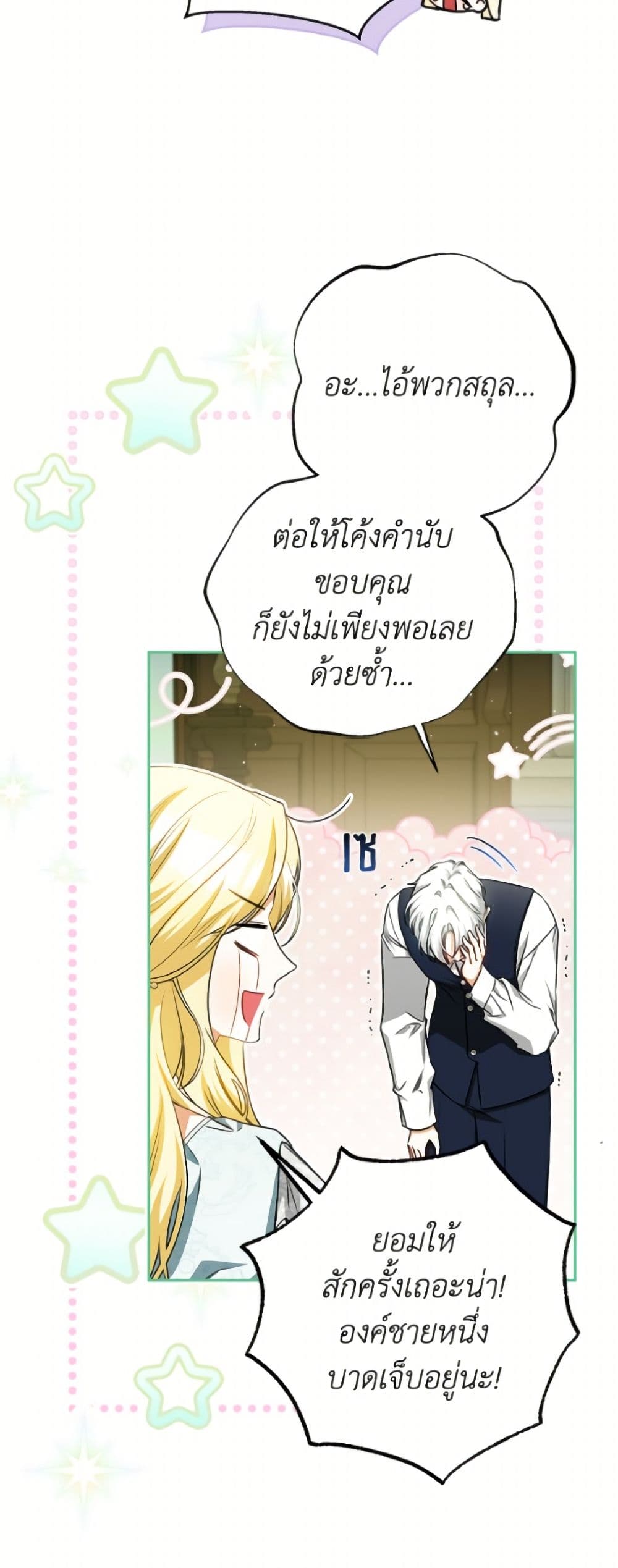 อ่านมังงะ I Think I've Been Possessed Somewhere หน้าที่ 23 แปลไทย