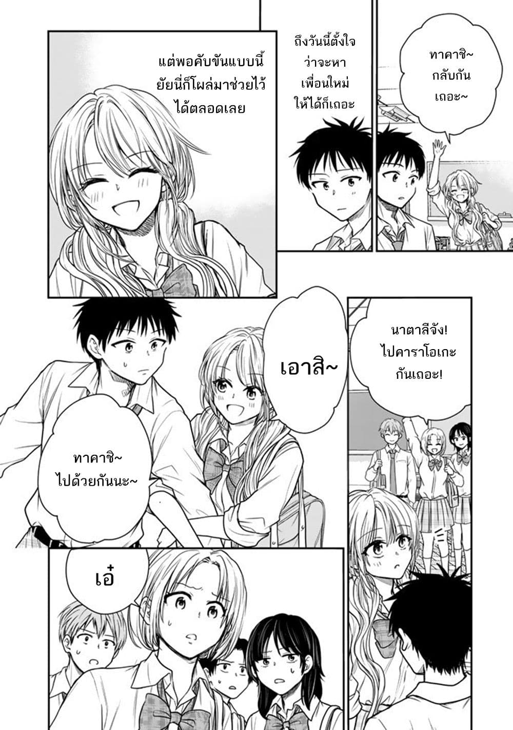 อ่านมังงะ Senchi Kara Kaette kita Takashi-kun. Futsuu ni Koukou Seikatsu wo Okuritai หน้าที่ 23 แปลไทย