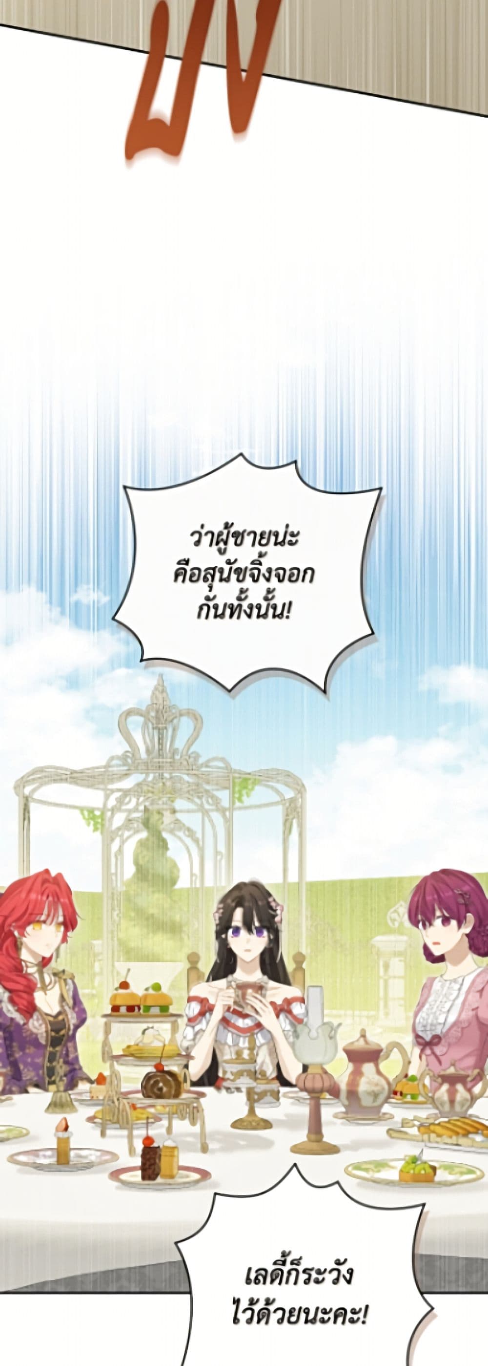 อ่านมังงะ Actually, I Was the Real One หน้าที่ 97 แปลไทย