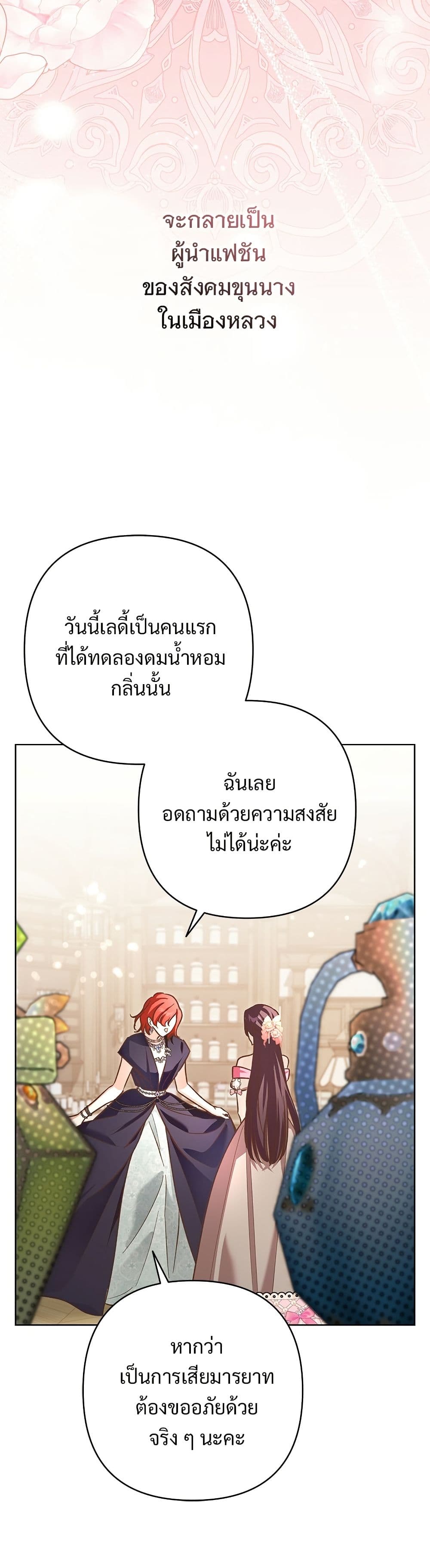 อ่านมังงะ The Grand Duke's Bride หน้าที่ 21 แปลไทย