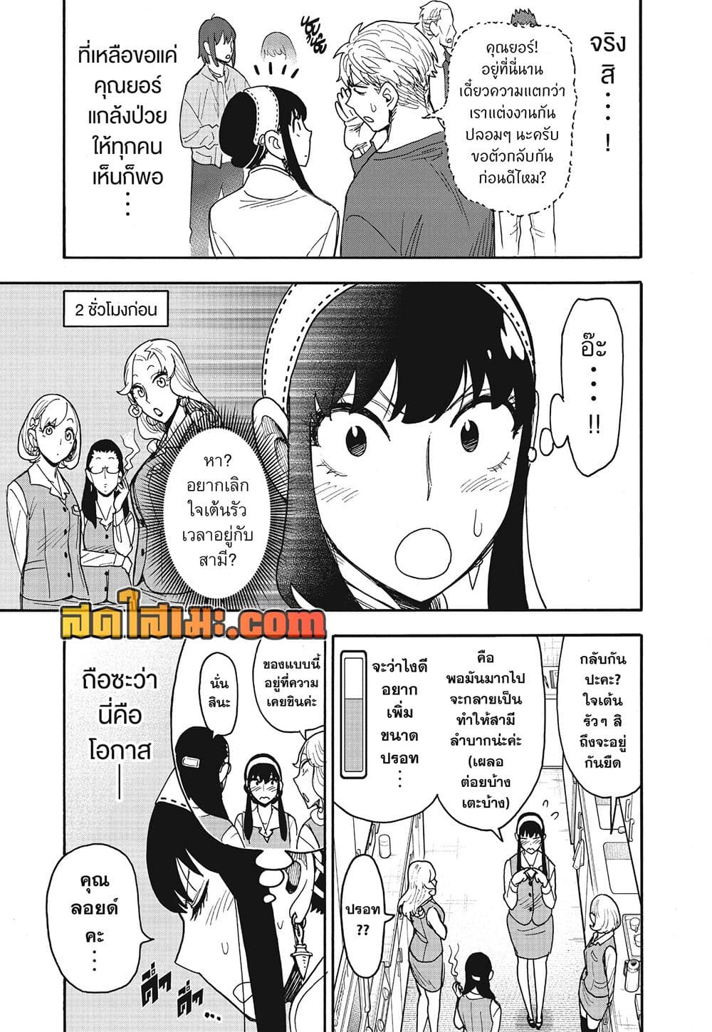 อ่านมังงะ Spy X Family ภารกิจลับครอบครัววายป่วง หน้าที่ 13 แปลไทย