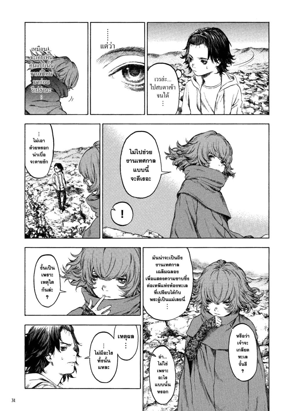 อ่านมังงะ A Witch of Caldera หน้าที่ 51 แปลไทย