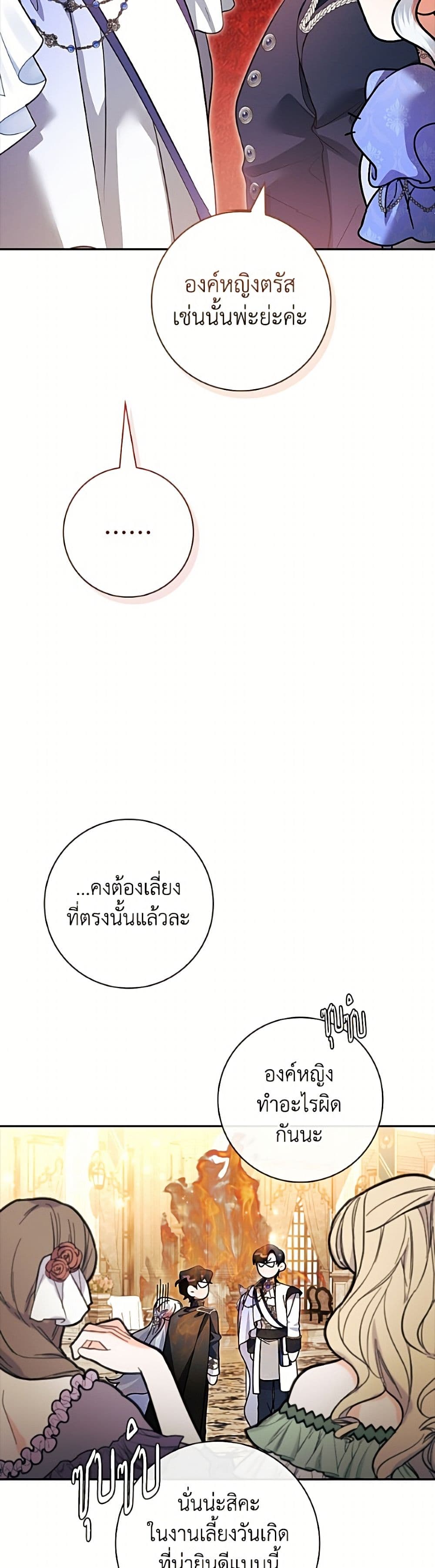 อ่านมังงะ i-adopted-a-villainous-dad หน้าที่ 15 แปลไทย