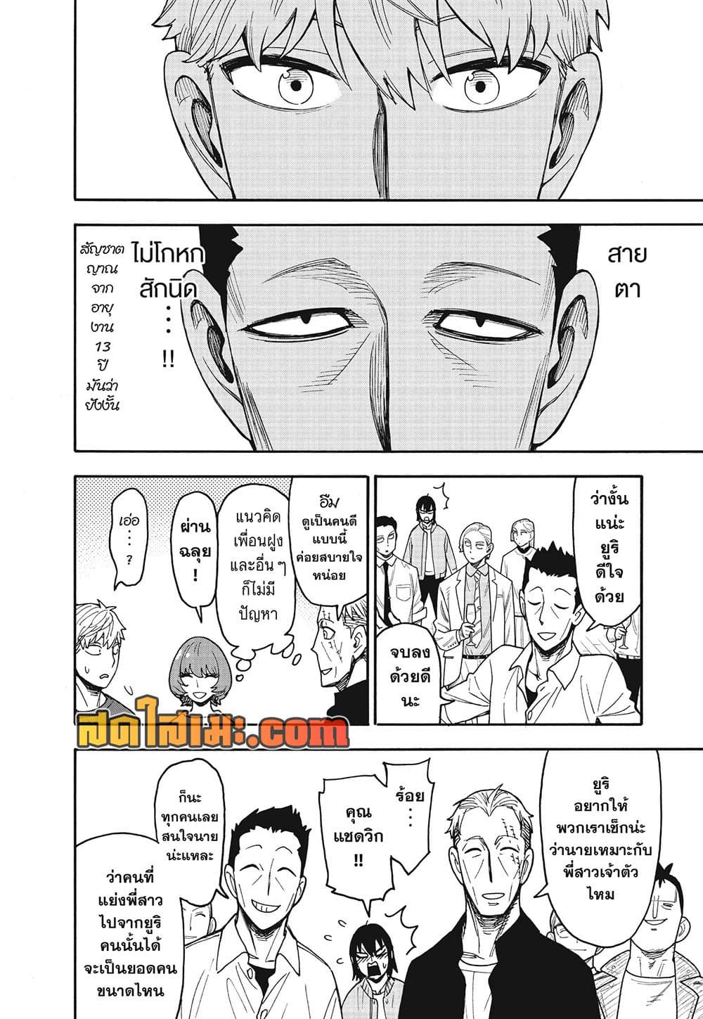 อ่านมังงะ Spy X Family ภารกิจลับครอบครัววายป่วง หน้าที่ 18 แปลไทย